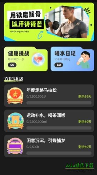 硬汉健身app下载