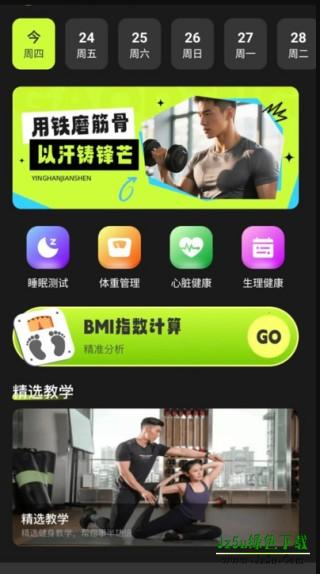 硬汉健身app下载