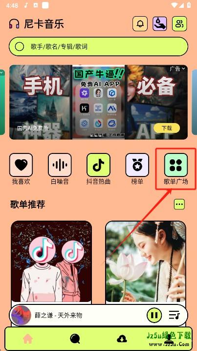 尼卡音乐app下载官方版