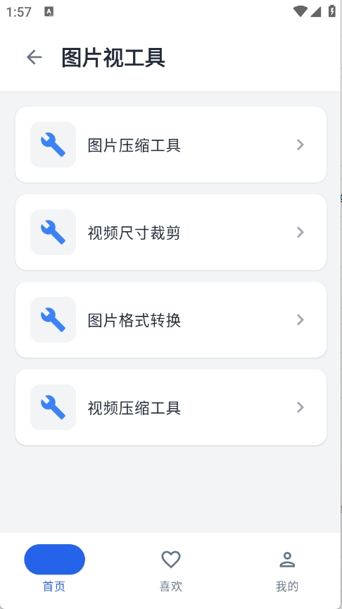 趣享工具箱截图