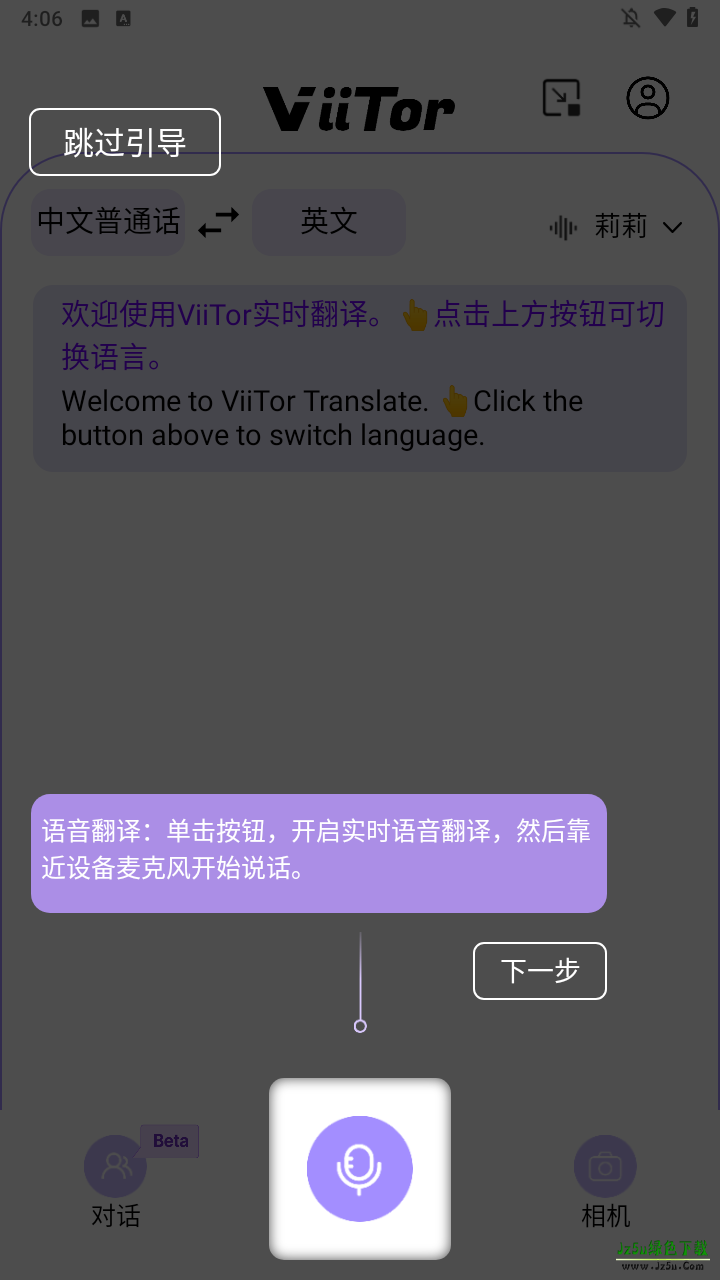viitor实时翻译使用教程