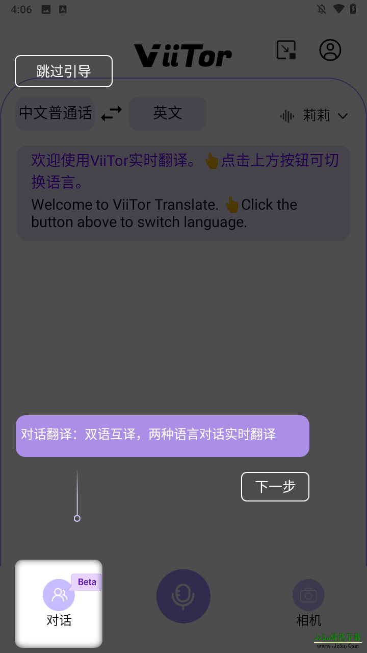 viitor实时翻译使用教程