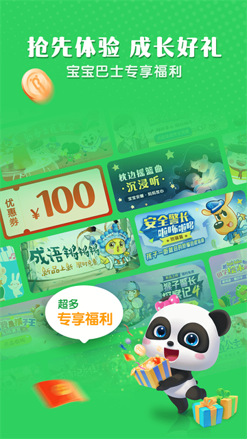 宝宝巴士故事截图1