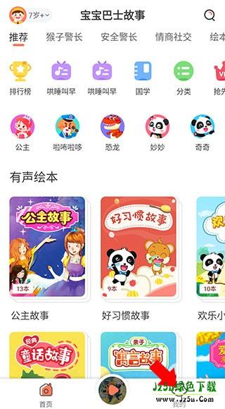 小布咕故事功能