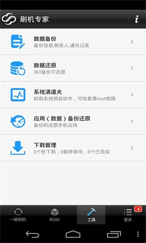 卓大师数据修复截图2