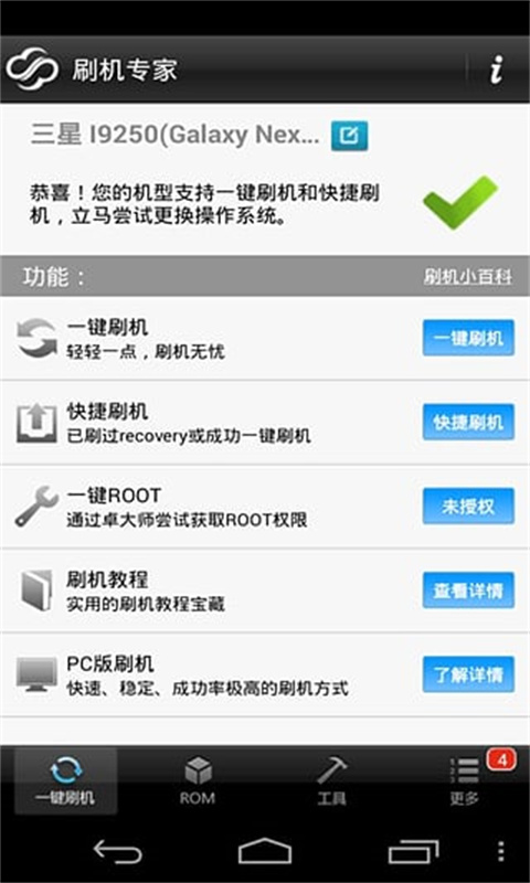 卓大师数据修复截图3