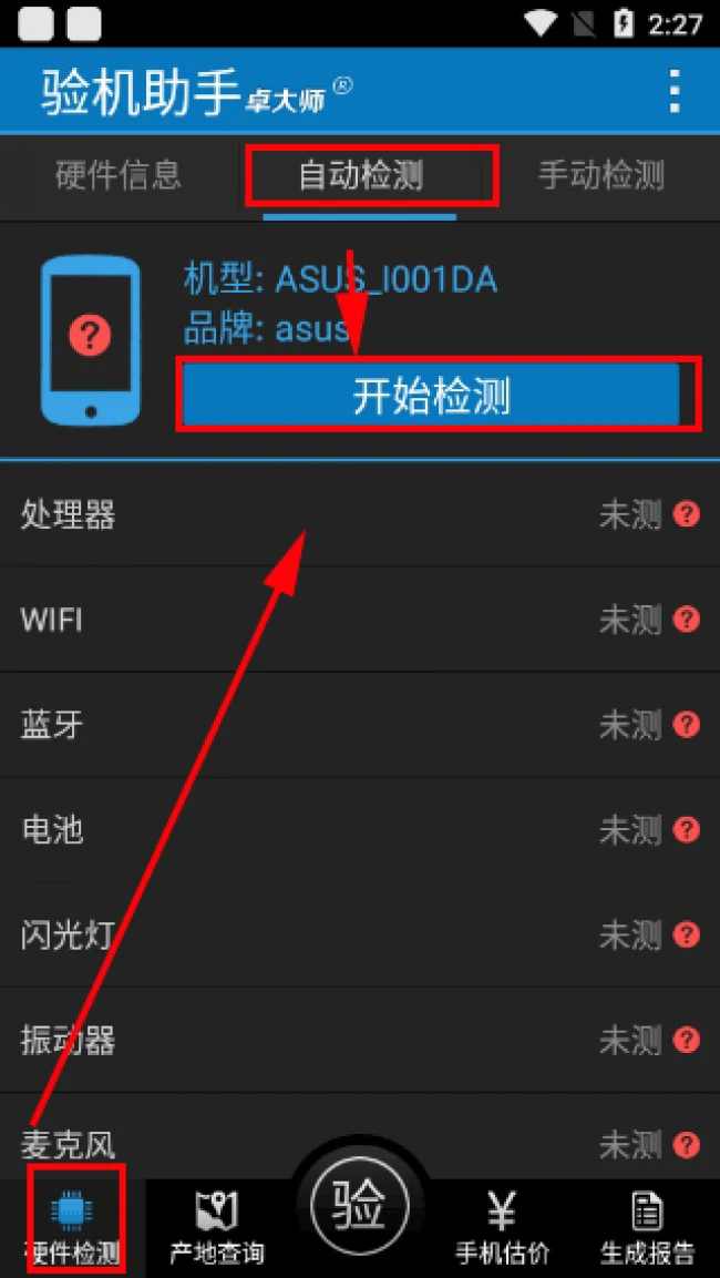 卓大师数据修复