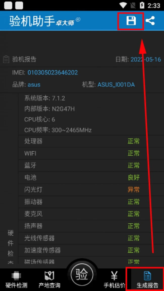卓大师数据修复