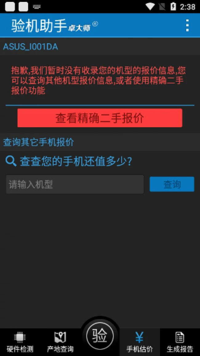 卓大师数据修复