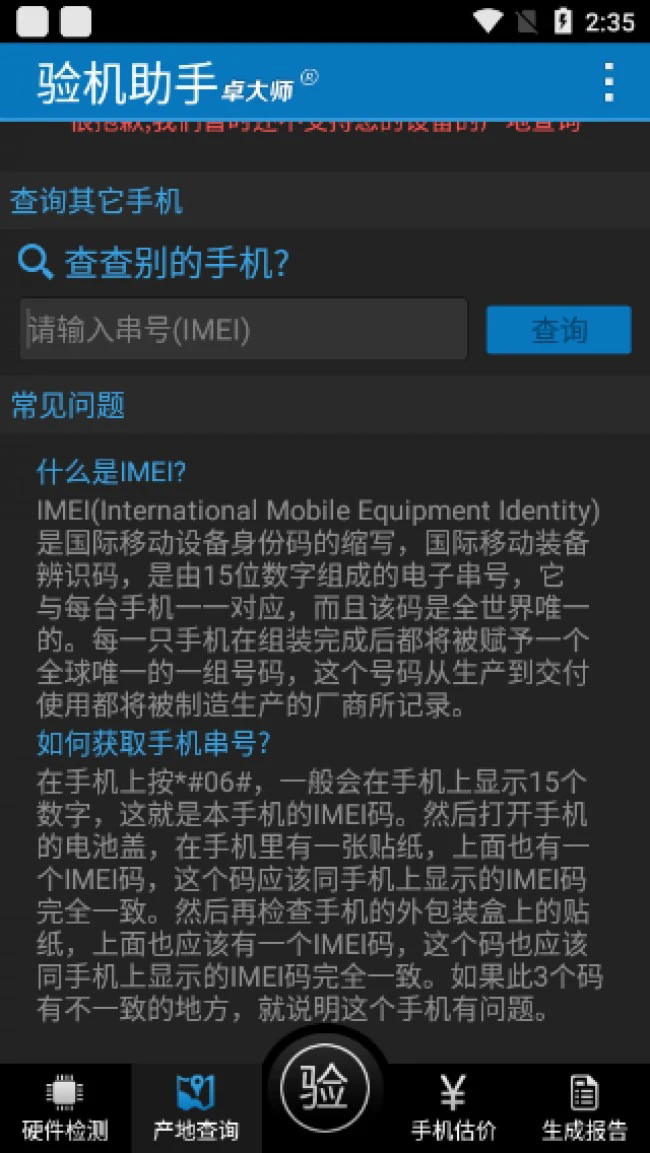 卓大师数据修复