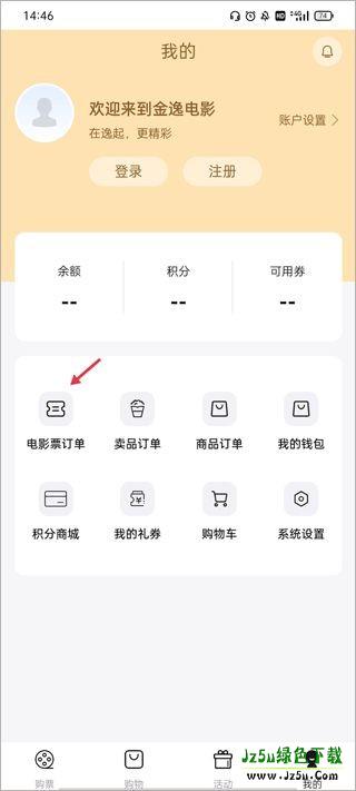金逸电影怎么退票