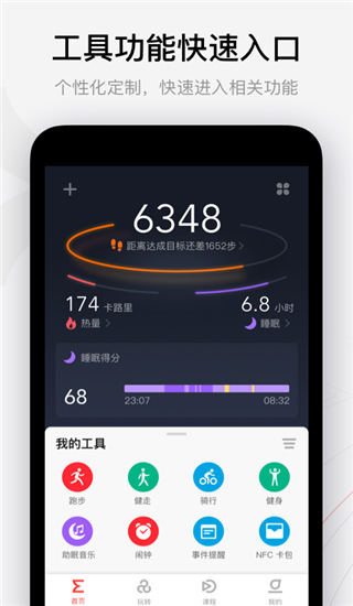 zepp截图3