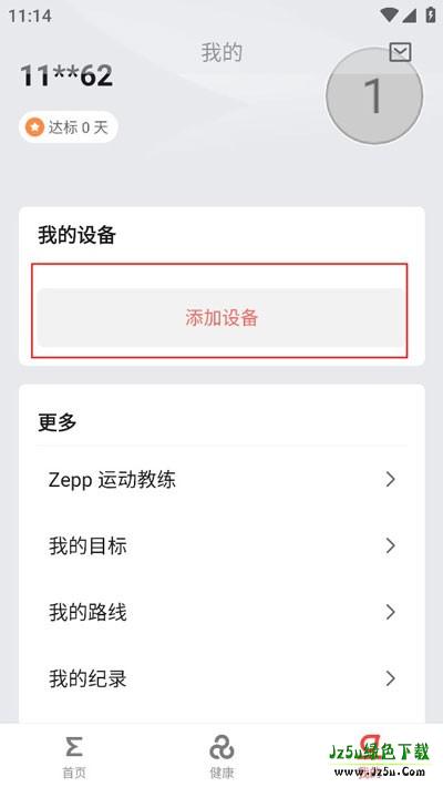 Zepp怎么用