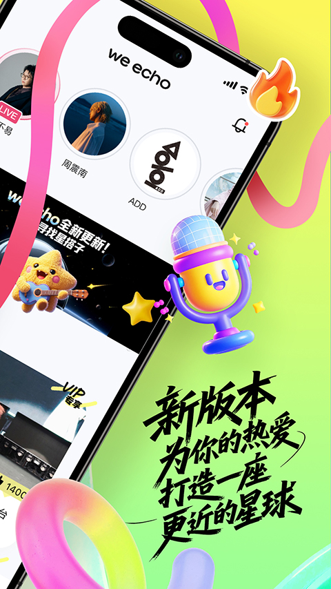 weecho截图2
