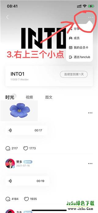 weecho怎么取消关注