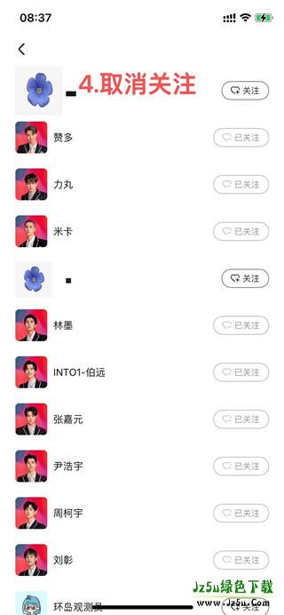 weecho怎么取消关注