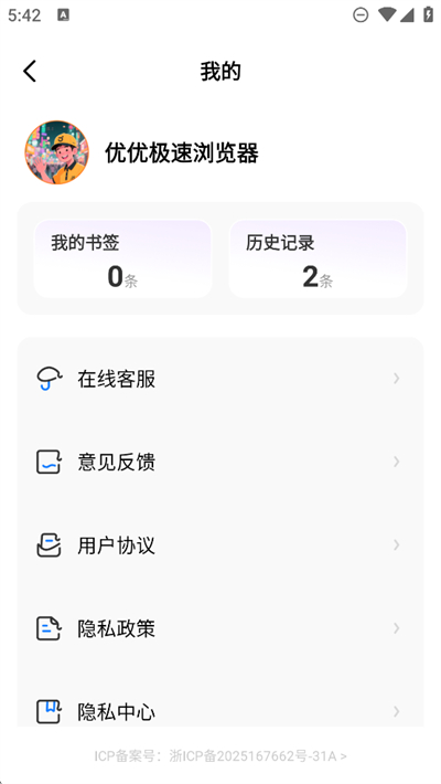 优优极速浏览器截图3