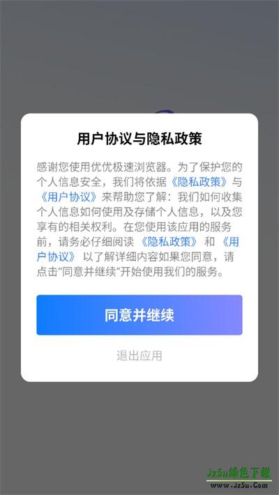 优优极速浏览器app下载最新版