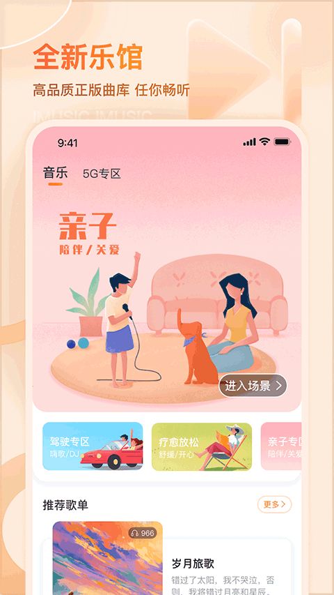 爱音乐截图3