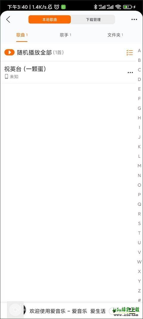 爱音乐导入音频