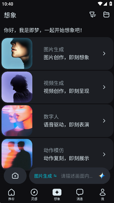 即梦AI安卓版截图2