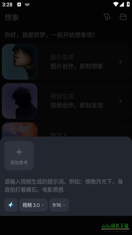 即梦AI官网2025最新版本下载