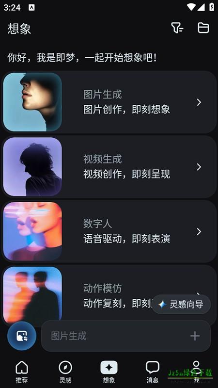 即梦AI官网2025最新版本下载