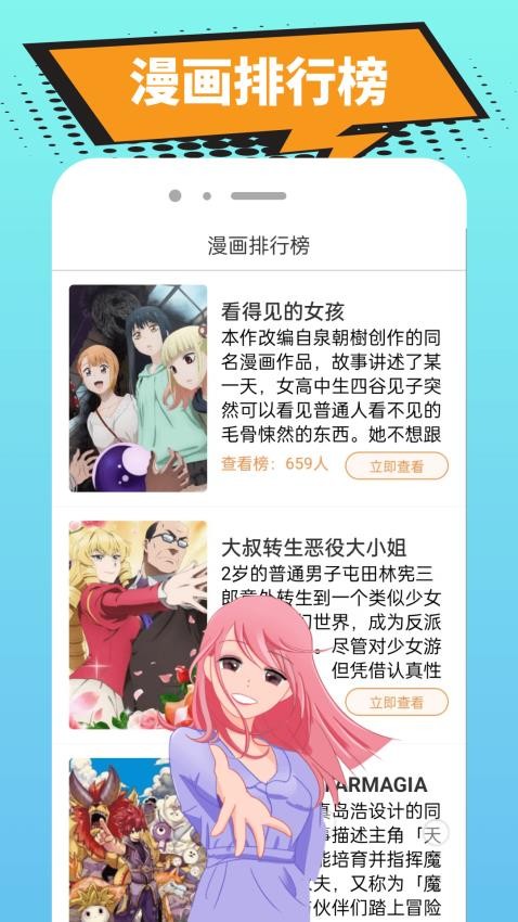 囧漫漫画截图2