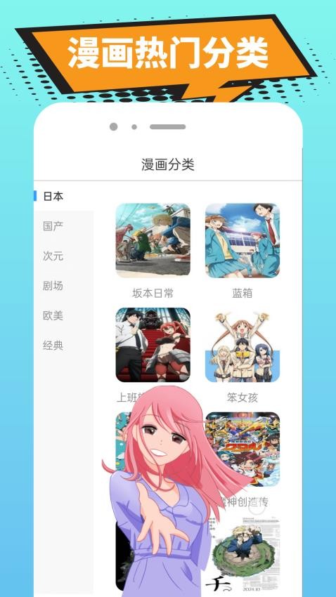 囧漫漫画截图1