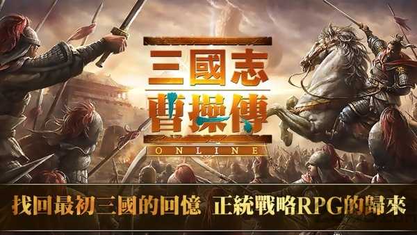 三国志曹操传OL截图