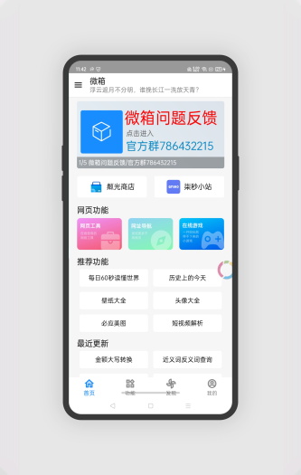 微箱工具箱截图