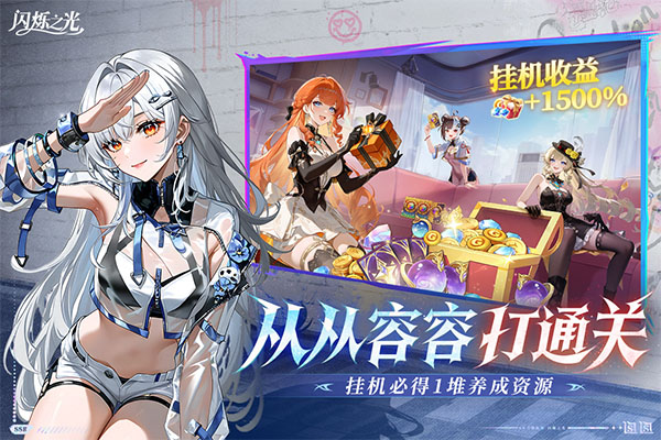 闪烁之光官服截图