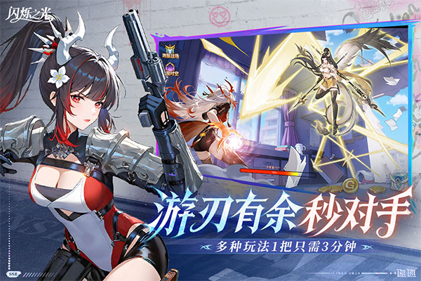 闪烁之光官服截图