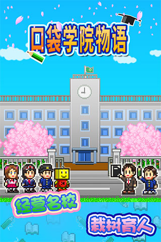口袋学院物语截图4