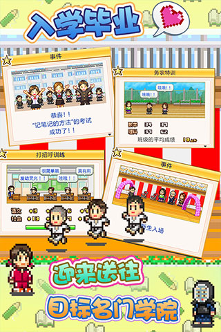 口袋学院物语截图3