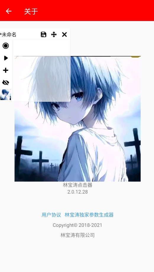 林宝涛点击器截图1