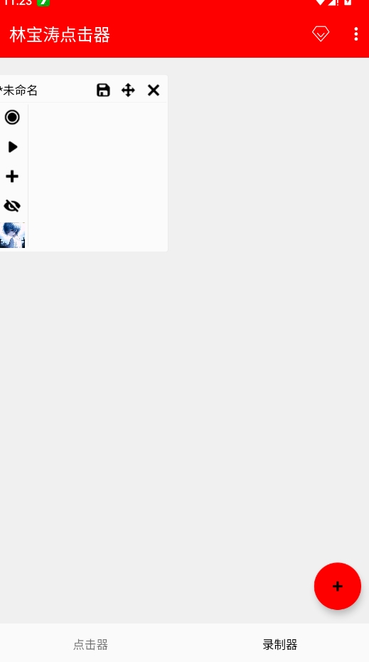 林宝涛点击器截图3