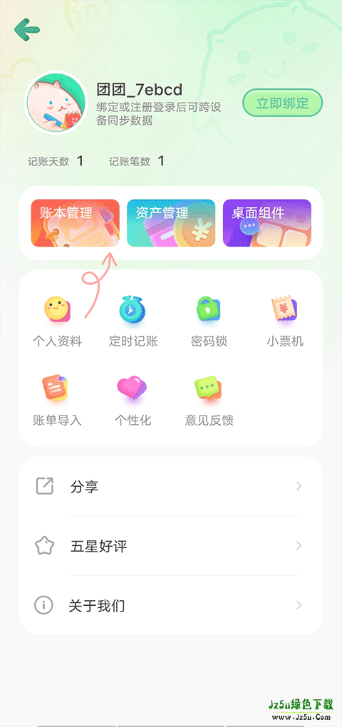 团团记账怎么删除账本