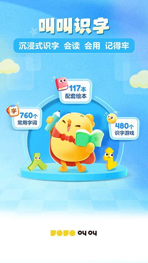 叫叫识字截图2