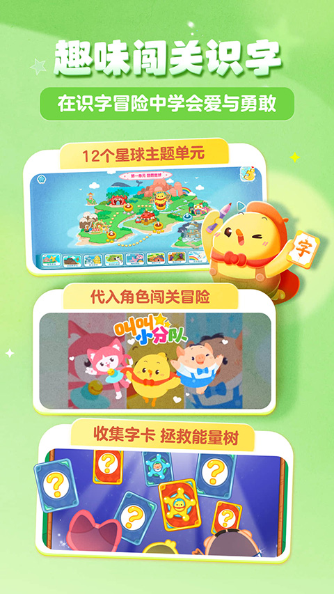 叫叫识字截图3