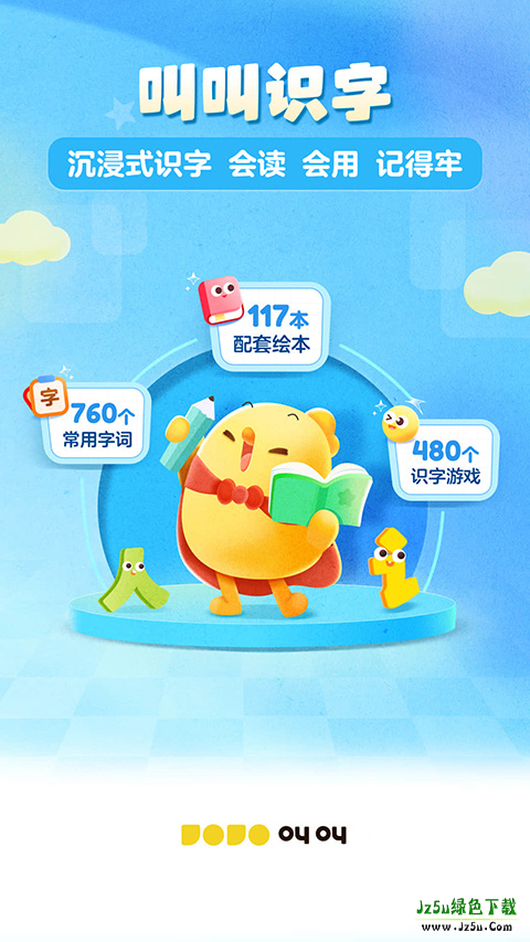 叫叫识字儿童认字