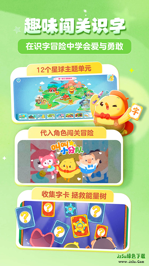 叫叫识字儿童认字