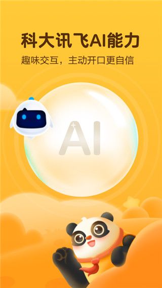讯飞熊小球截图4