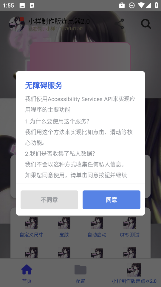 小样制作版连点器截图1