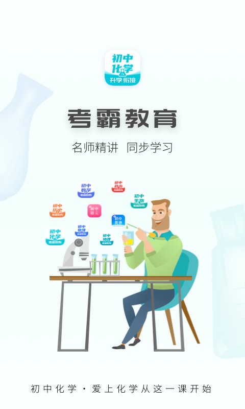 初中化学截图3
