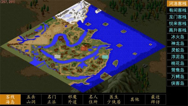 金庸群侠传单机版截图2