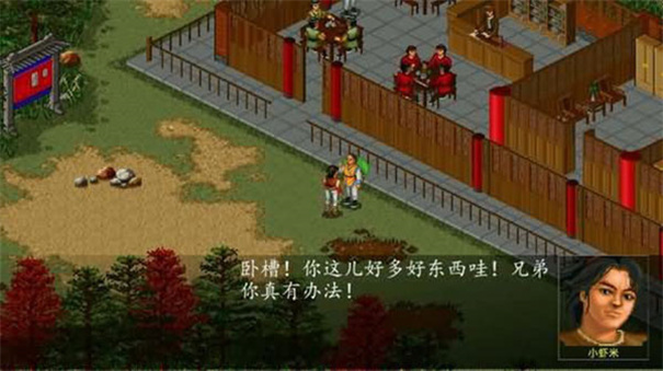 金庸群侠传单机版