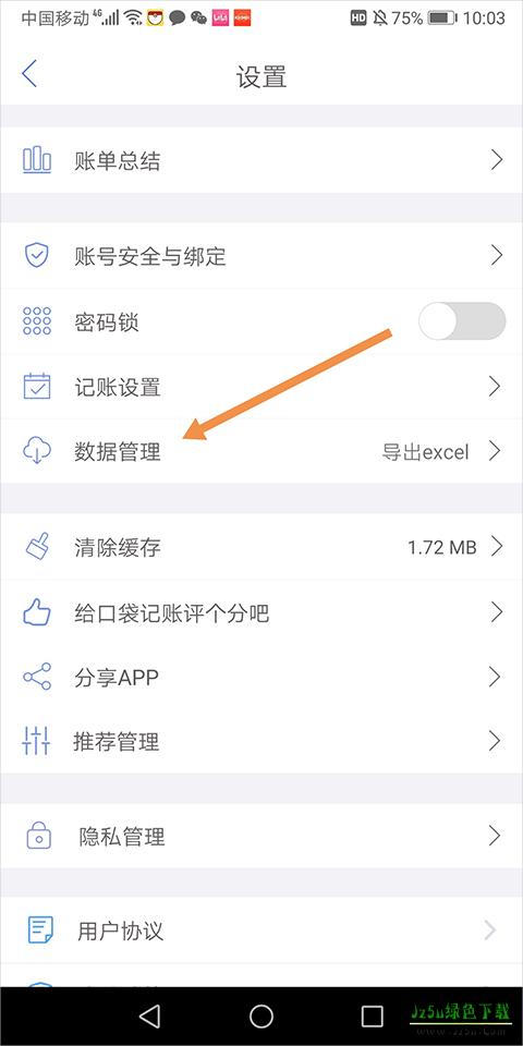 口袋记账随心记功能