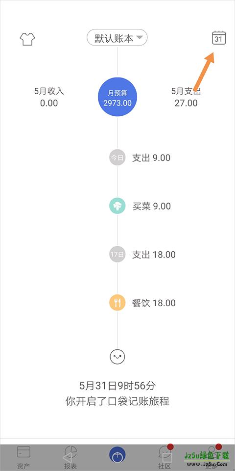 口袋记账随心记功能