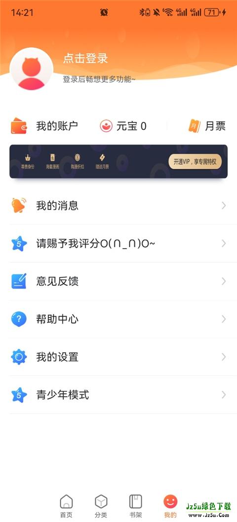 漫客栈HD安卓版功能